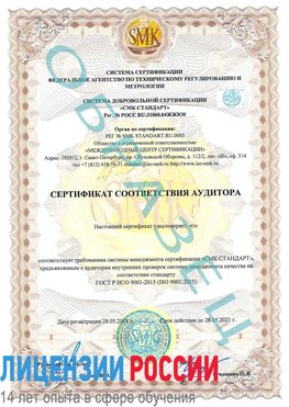 Образец сертификата соответствия аудитора Гулькевичи Сертификат ISO 9001